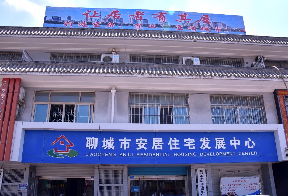 聊城市康居房屋租赁有限公司