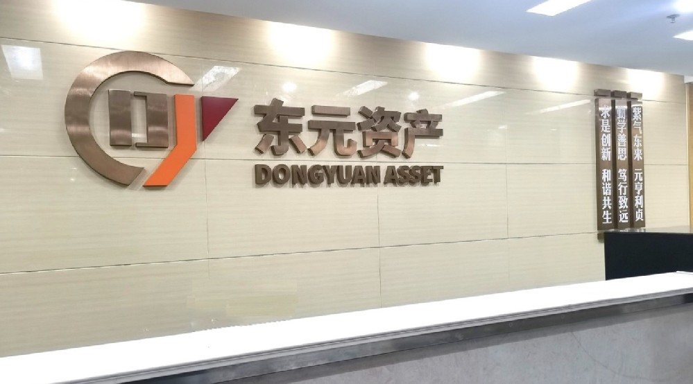 聊城市东元资产经营有限公司